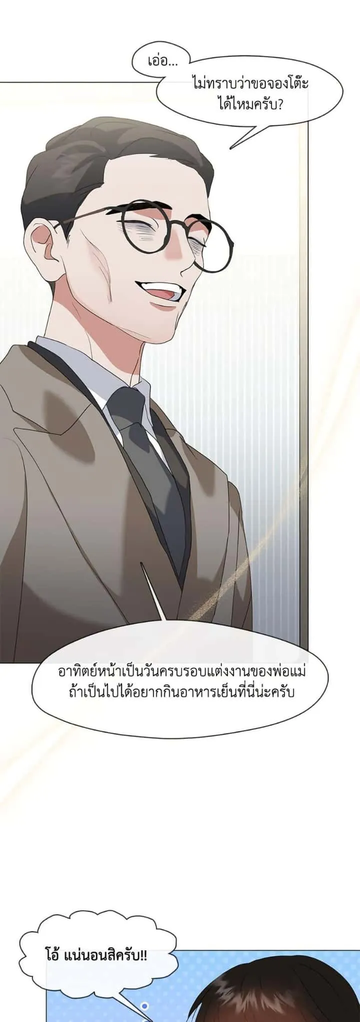 Afterlife Diner ร้านอาหารหลังความตาย ตอนที่ 82 หน้า 5