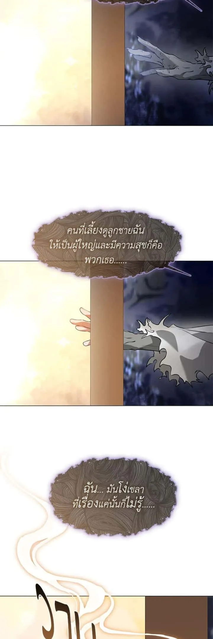 Afterlife Diner ร้านอาหารหลังความตาย ตอนที่ 84 หน้า 14