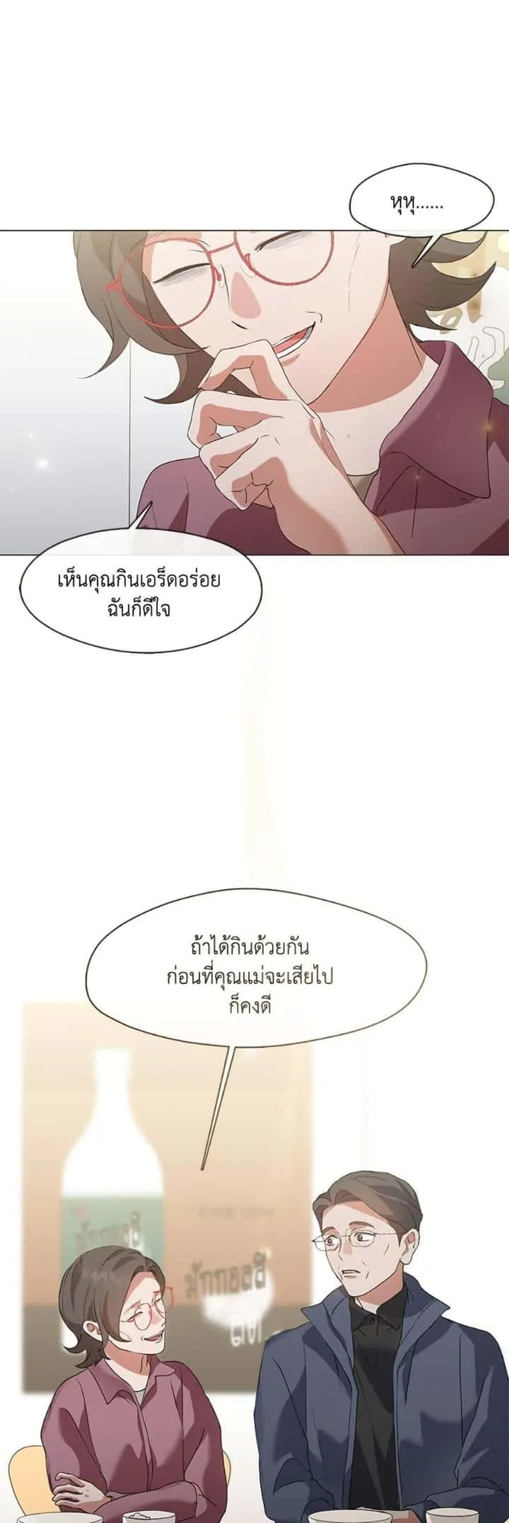 Afterlife Diner ร้านอาหารหลังความตาย ตอนที่ 84 หน้า 2