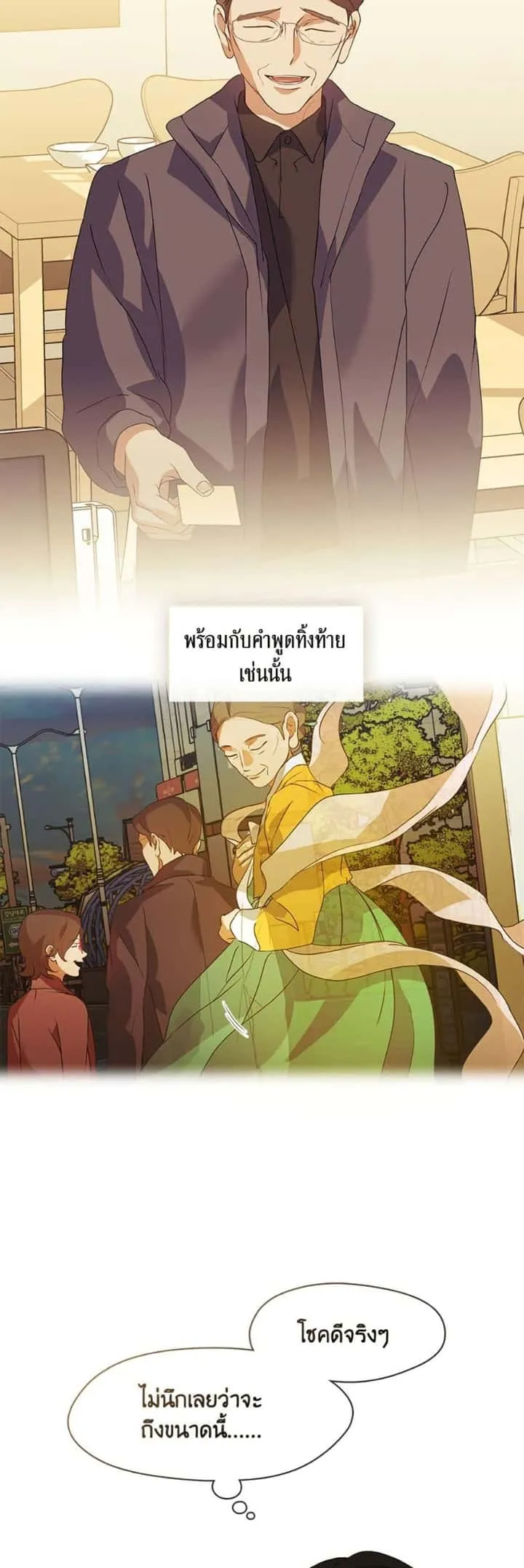 Afterlife Diner ร้านอาหารหลังความตาย ตอนที่ 84 หน้า 22