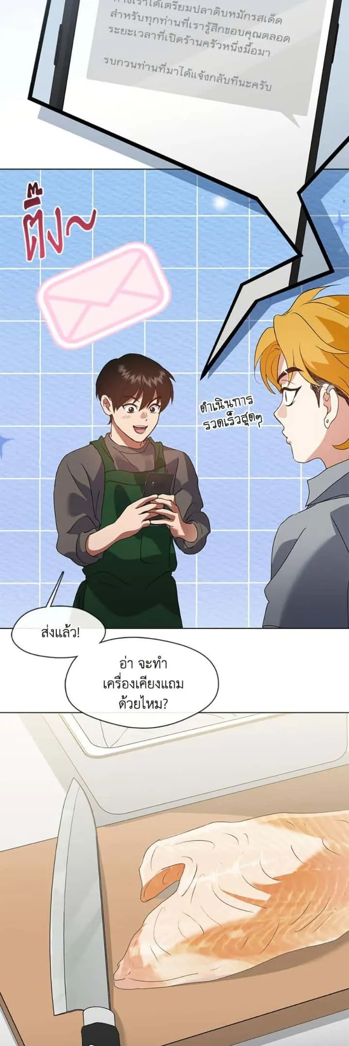 Afterlife Diner ร้านอาหารหลังความตาย ตอนที่ 84 หน้า 28