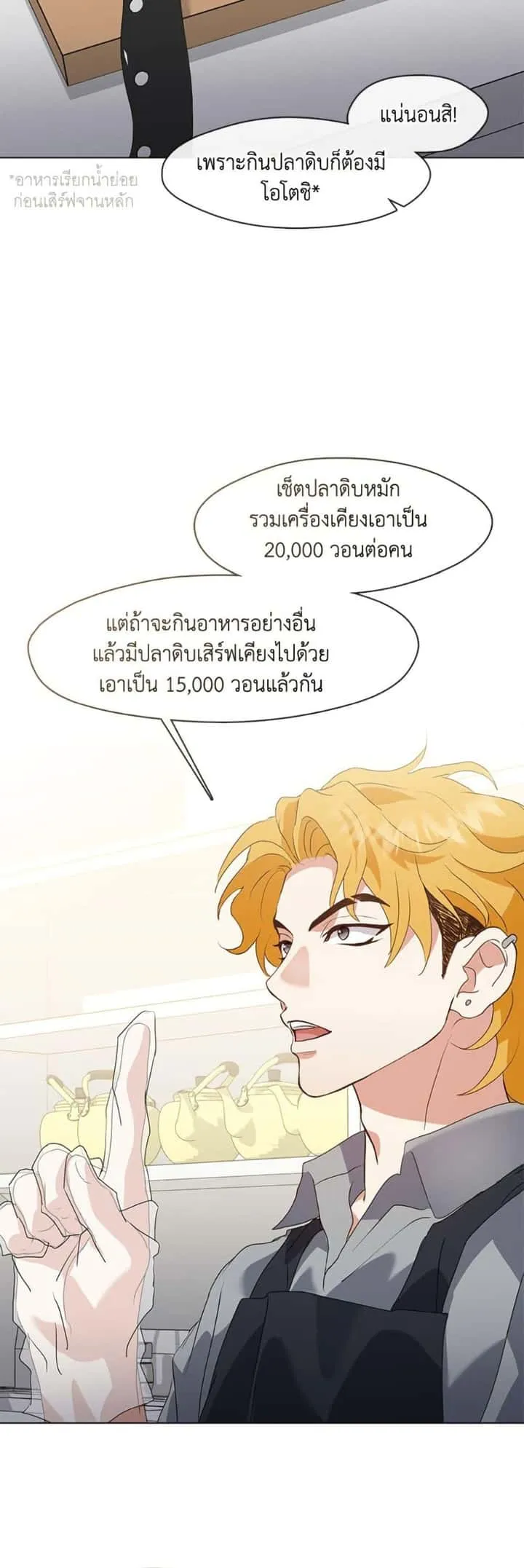 Afterlife Diner ร้านอาหารหลังความตาย ตอนที่ 84 หน้า 29