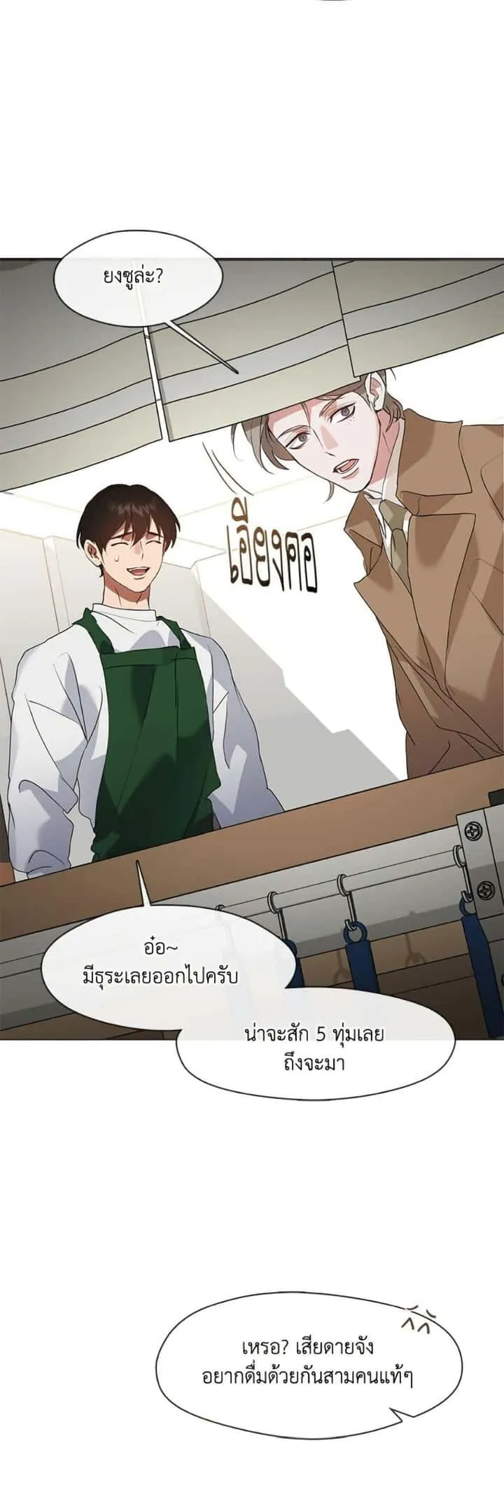 Afterlife Diner ร้านอาหารหลังความตาย ตอนที่ 84 หน้า 43