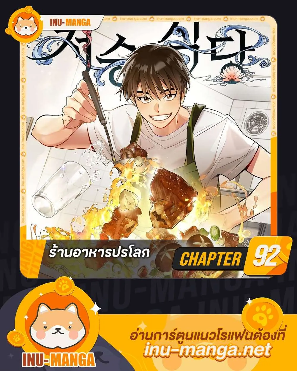 Afterlife Diner ร้านอาหารหลังความตาย ตอนที่ 92 หน้า 1
