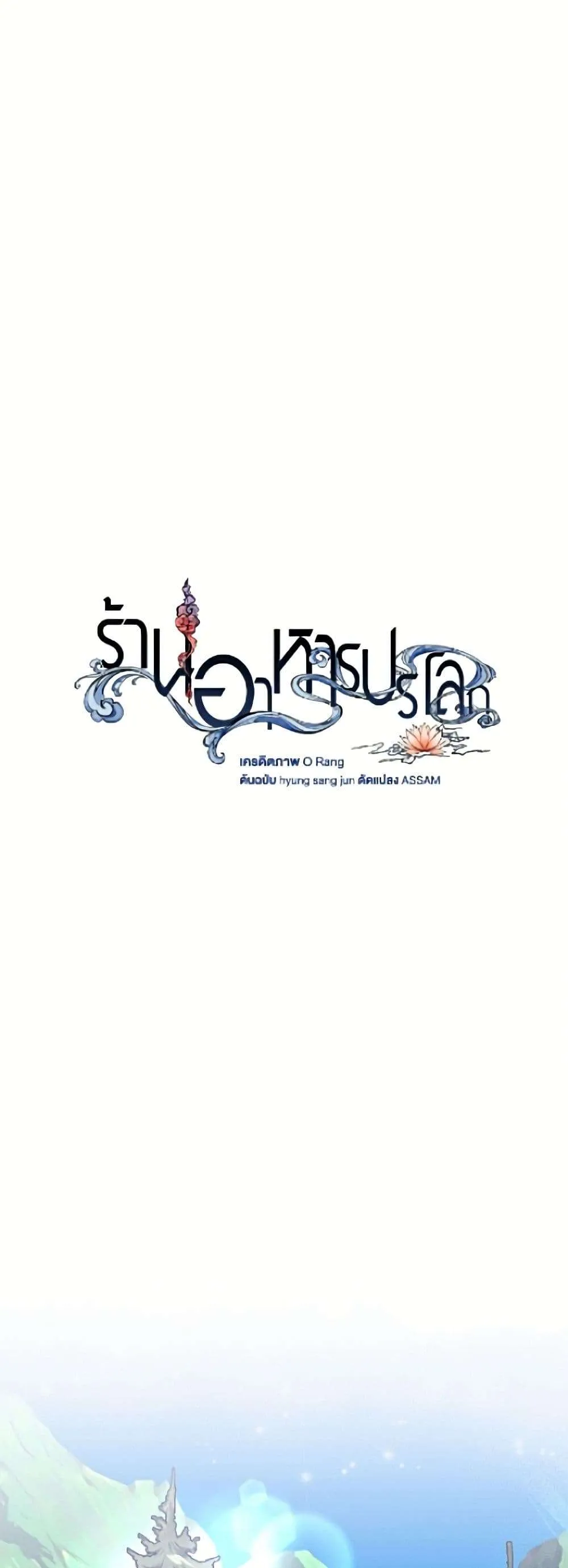 Afterlife Diner ร้านอาหารหลังความตาย ตอนที่ 92 หน้า 18