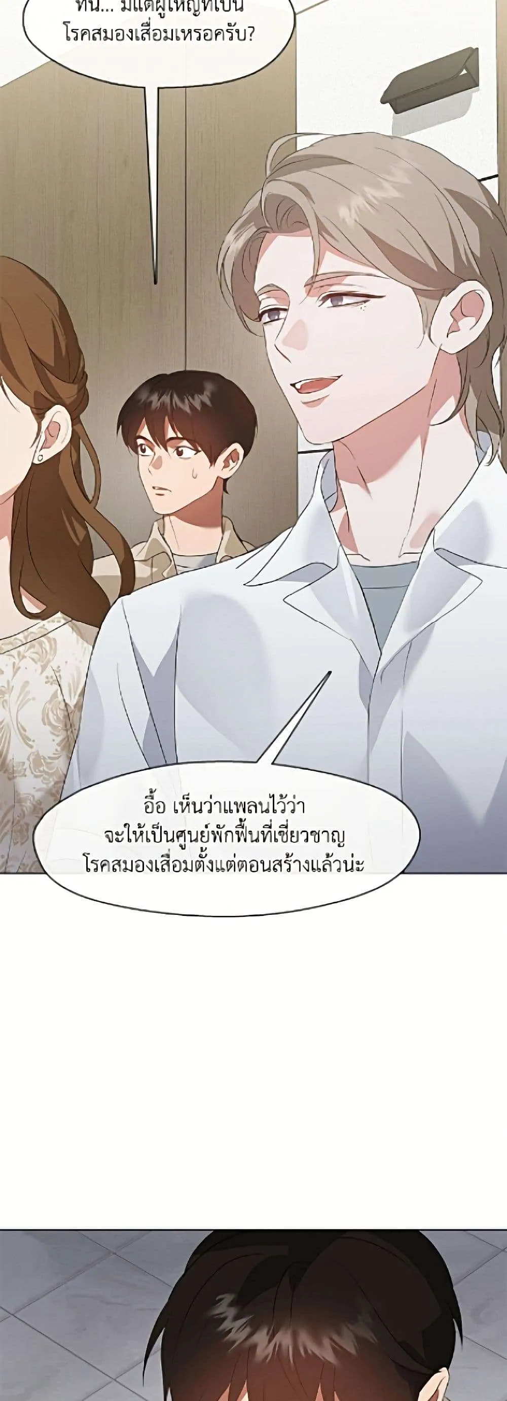 Afterlife Diner ร้านอาหารหลังความตาย ตอนที่ 92 หน้า 35