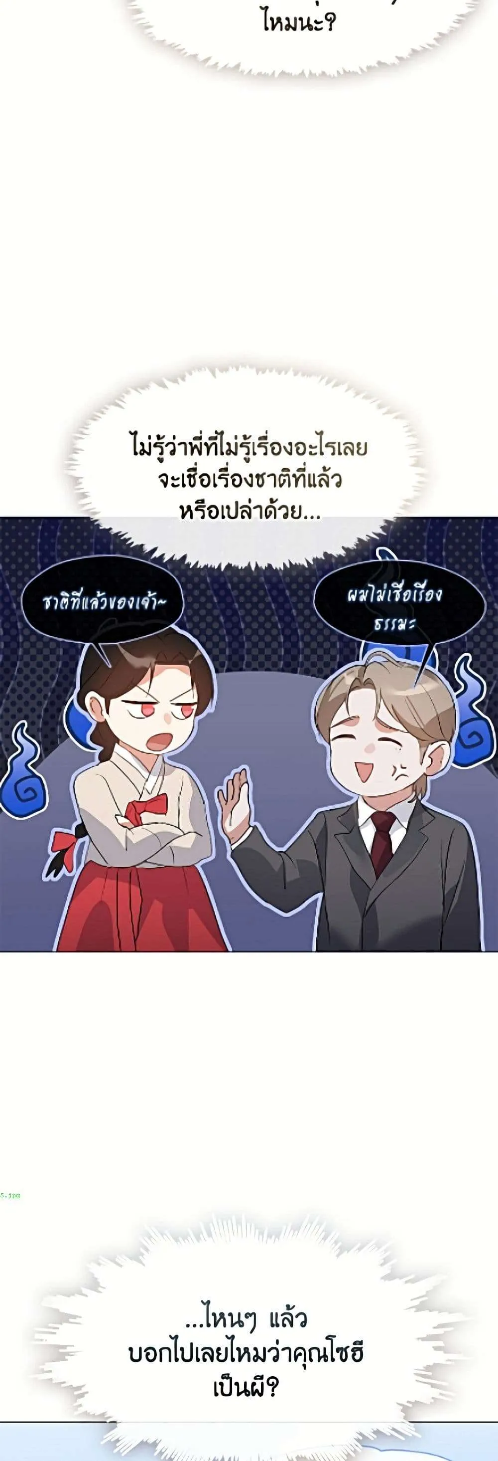 Afterlife Diner ร้านอาหารหลังความตาย ตอนที่ 96 หน้า 32