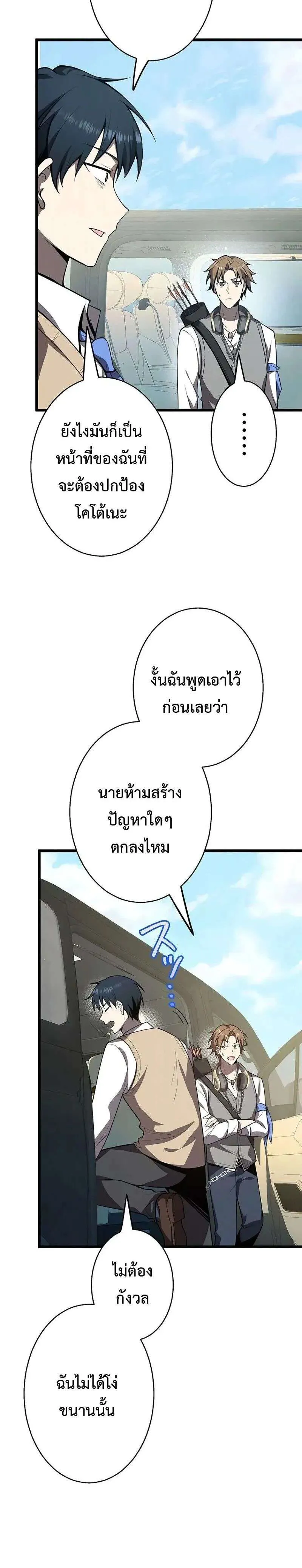 Ah, It’s Wonderful To Be Alive ตอนที่ 17 หน้า 26