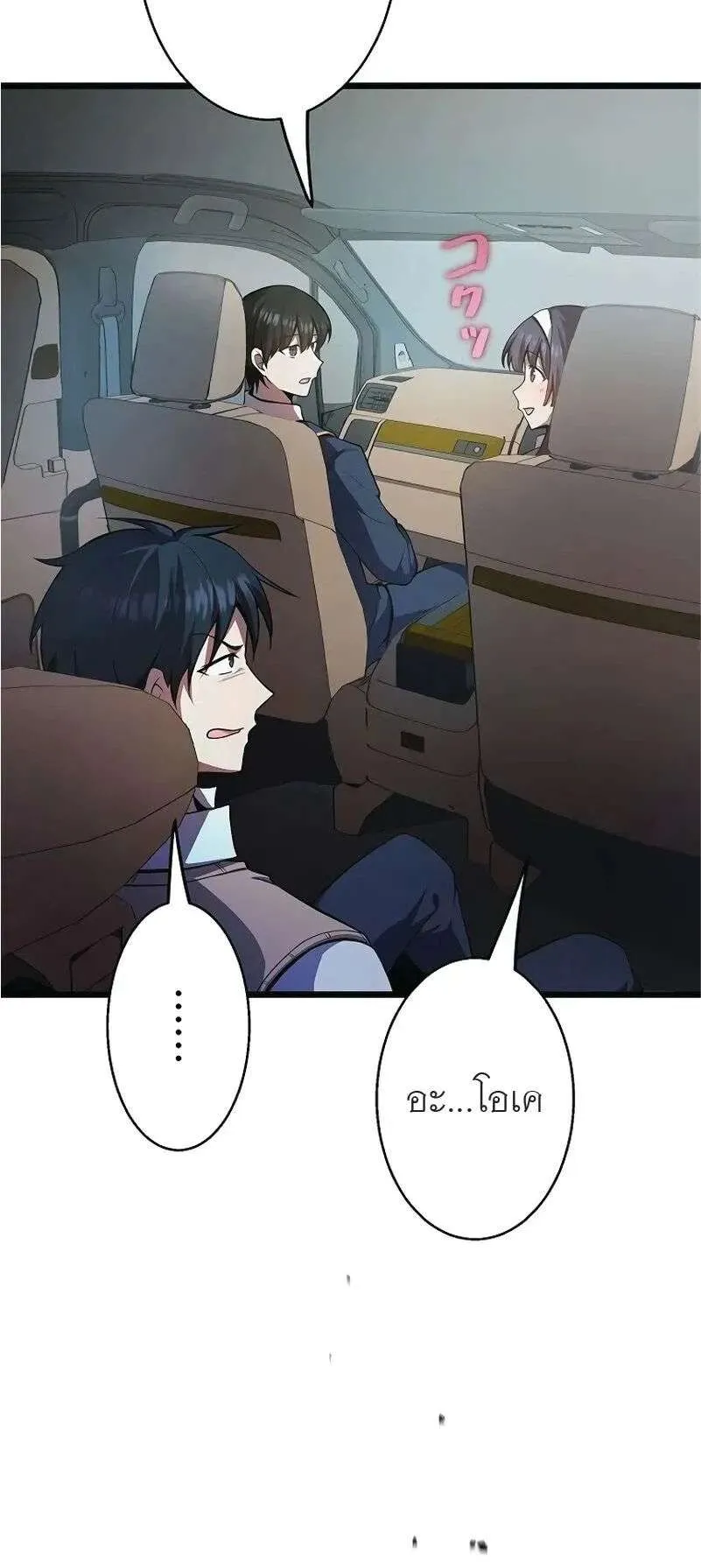 Ah, It’s Wonderful To Be Alive ตอนที่ 18 หน้า 11