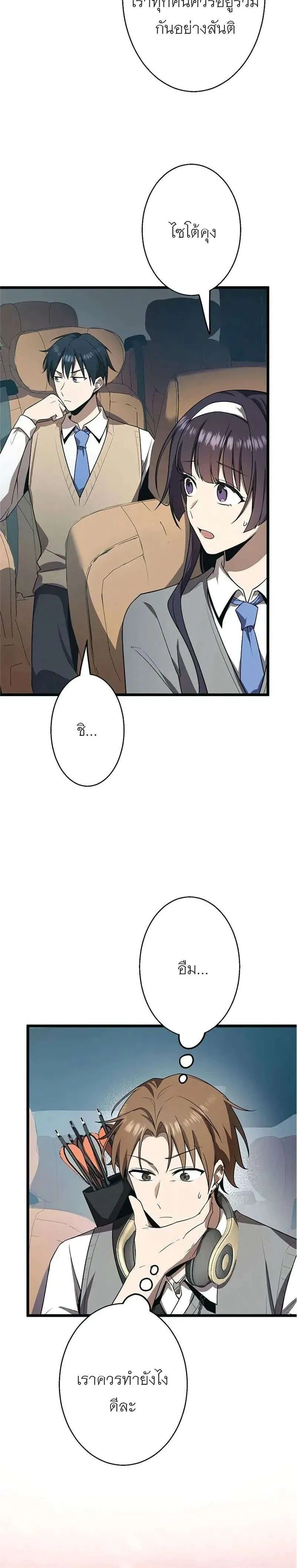Ah, It’s Wonderful To Be Alive ตอนที่ 18 หน้า 21