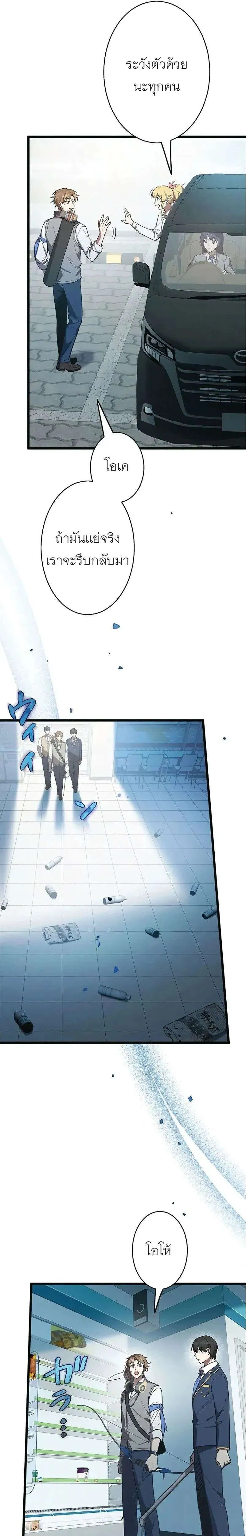 Ah, It’s Wonderful To Be Alive ตอนที่ 18 หน้า 28