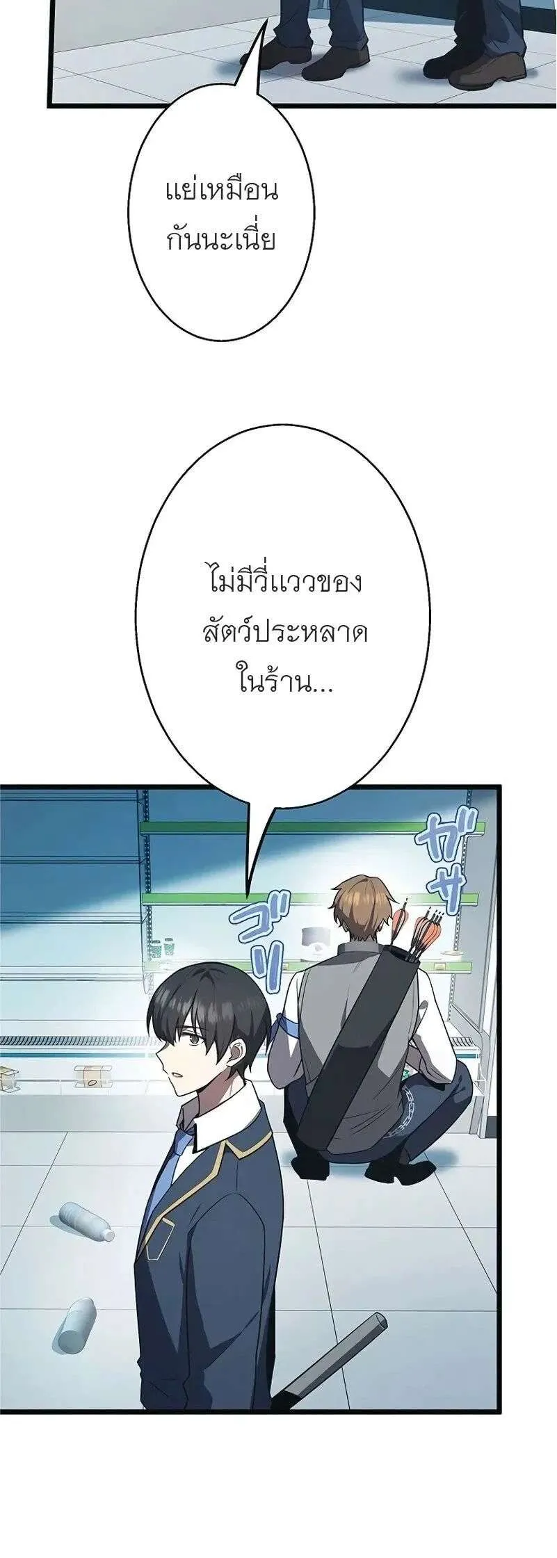 Ah, It’s Wonderful To Be Alive ตอนที่ 18 หน้า 29