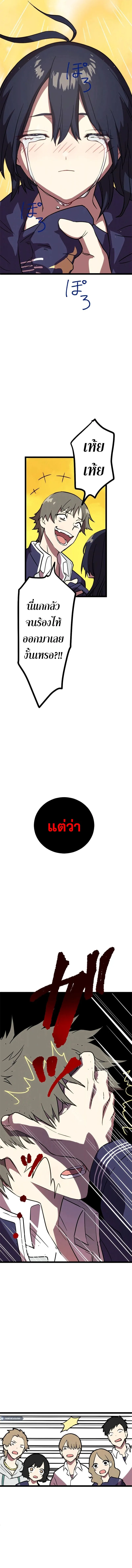 Akari the Last Boss Girl ตอนที่ 2 หน้า 8