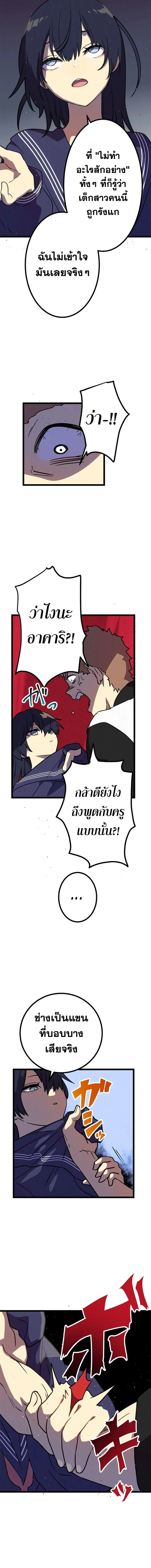 Akari the Last Boss Girl ตอนที่ 4 หน้า 19