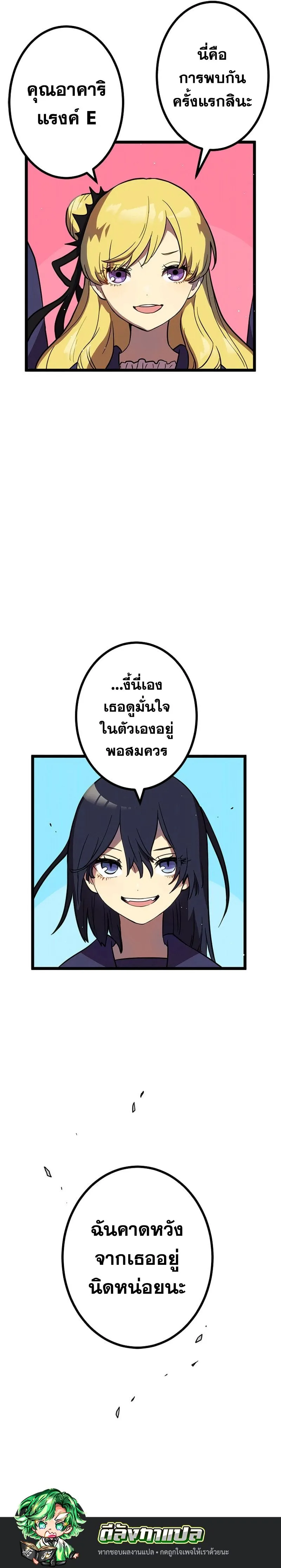 Akari the Last Boss Girl ตอนที่ 4 หน้า 23