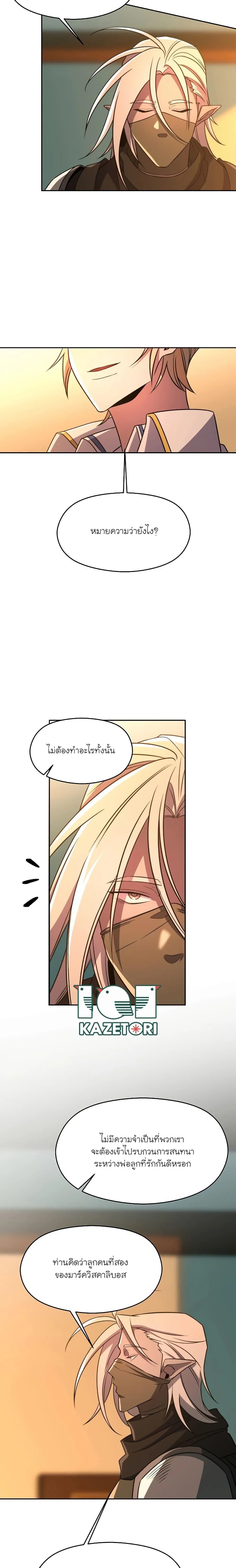 Archmage Transcending Through Regression ตอนที่ 100 หน้า 2