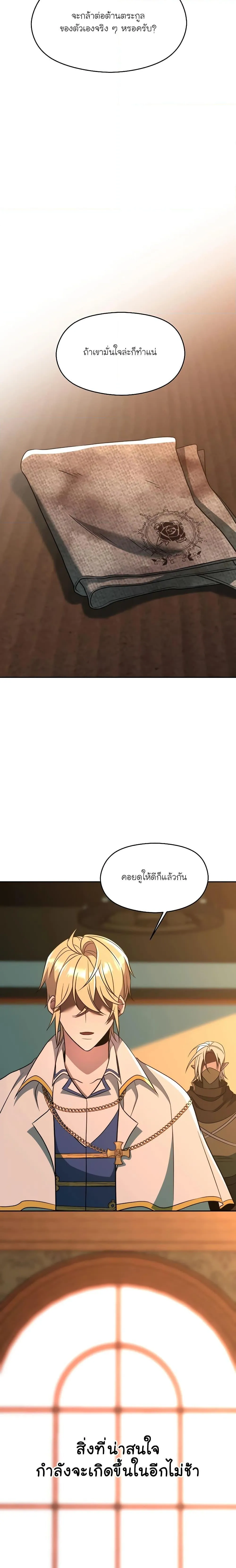 Archmage Transcending Through Regression ตอนที่ 100 หน้า 3