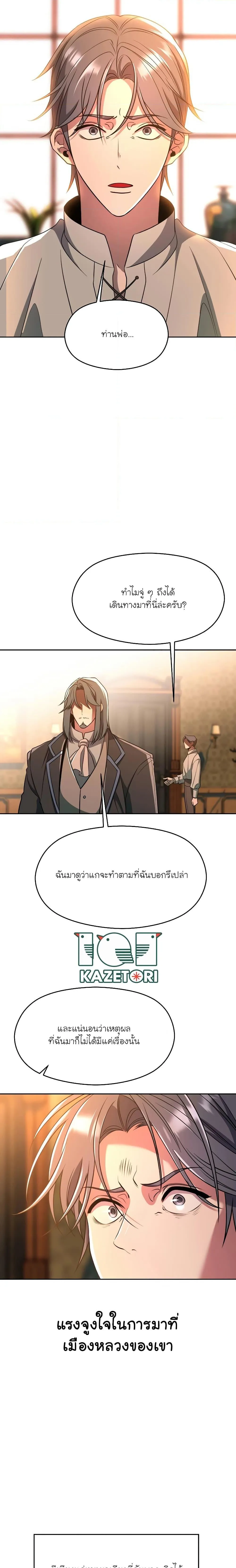 Archmage Transcending Through Regression ตอนที่ 100 หน้า 4