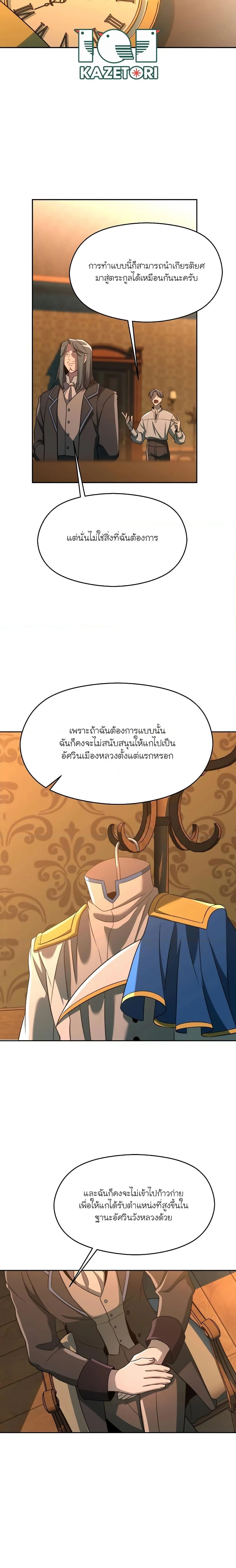 Archmage Transcending Through Regression ตอนที่ 100 หน้า 6