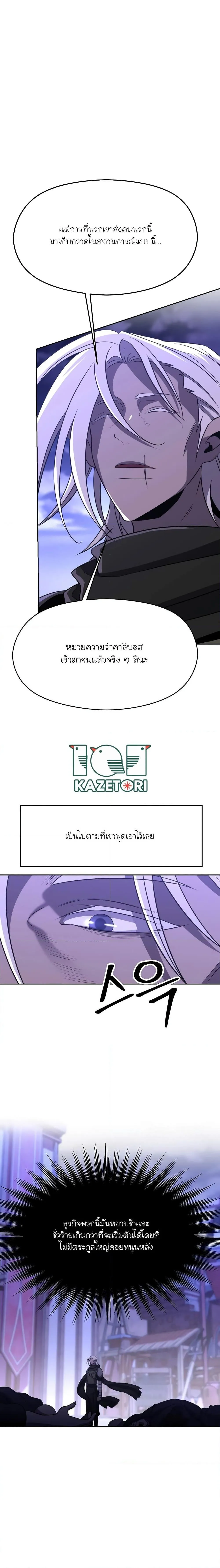 Archmage Transcending Through Regression ตอนที่ 101 หน้า 10