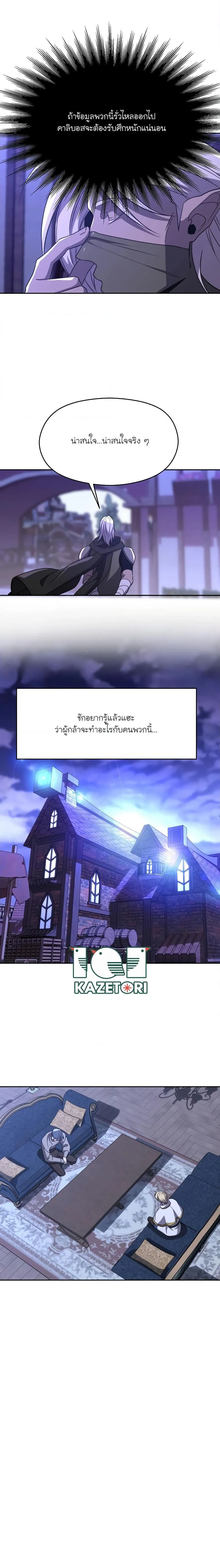Archmage Transcending Through Regression ตอนที่ 101 หน้า 11