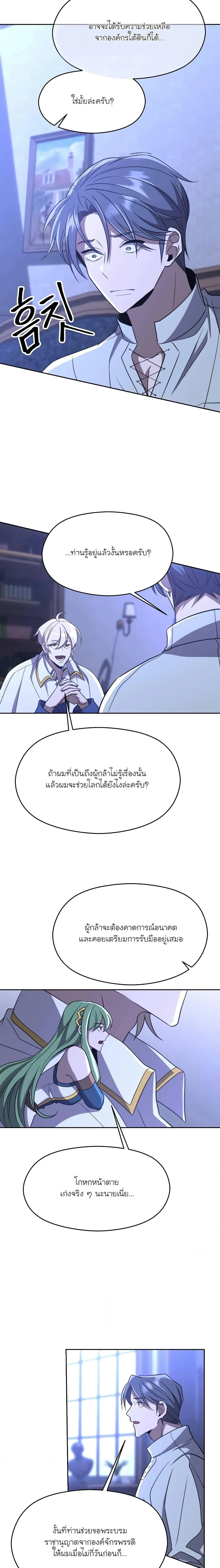Archmage Transcending Through Regression ตอนที่ 101 หน้า 13