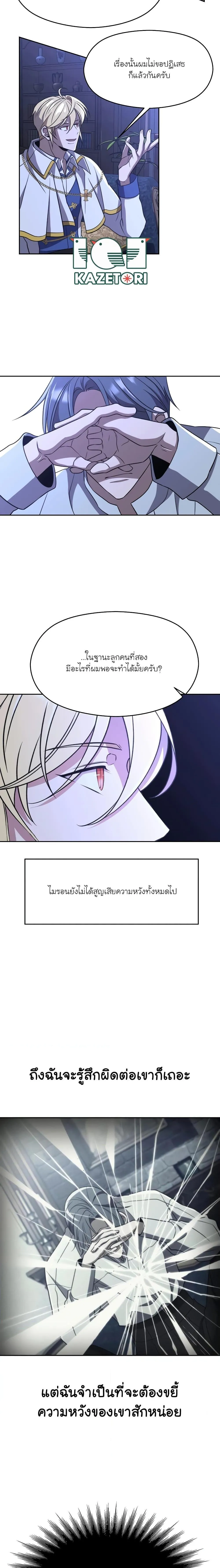 Archmage Transcending Through Regression ตอนที่ 101 หน้า 14