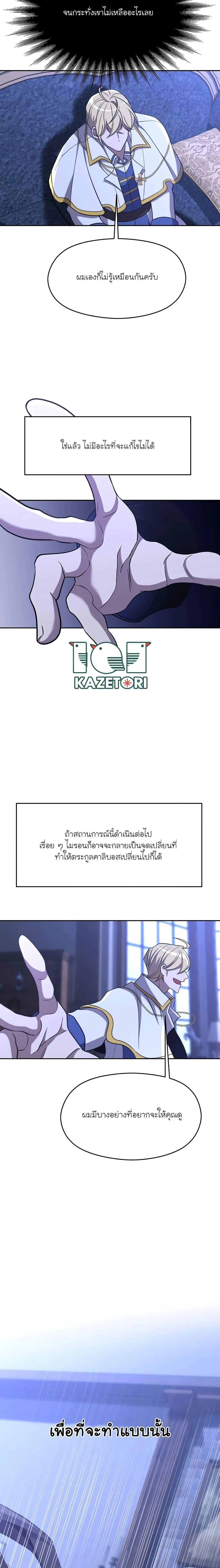 Archmage Transcending Through Regression ตอนที่ 101 หน้า 15