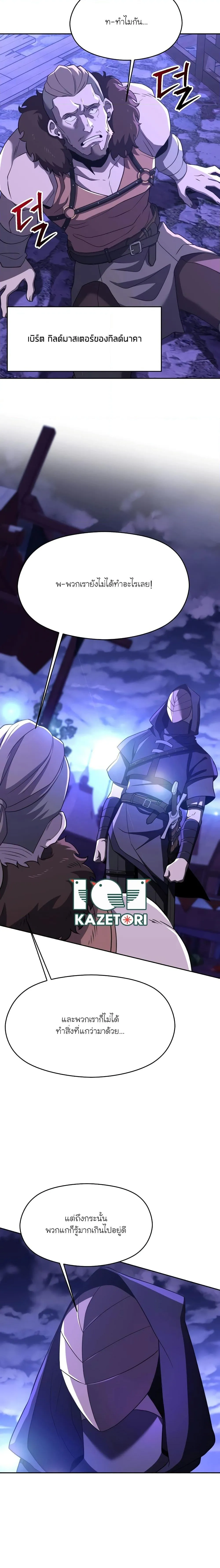 Archmage Transcending Through Regression ตอนที่ 101 หน้า 2