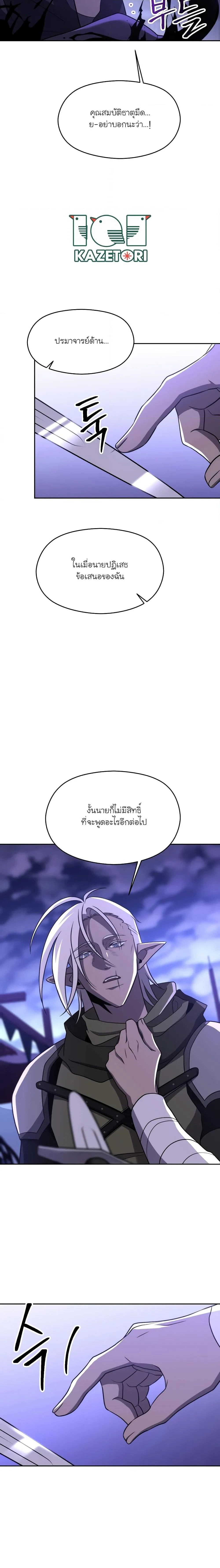 Archmage Transcending Through Regression ตอนที่ 101 หน้า 7