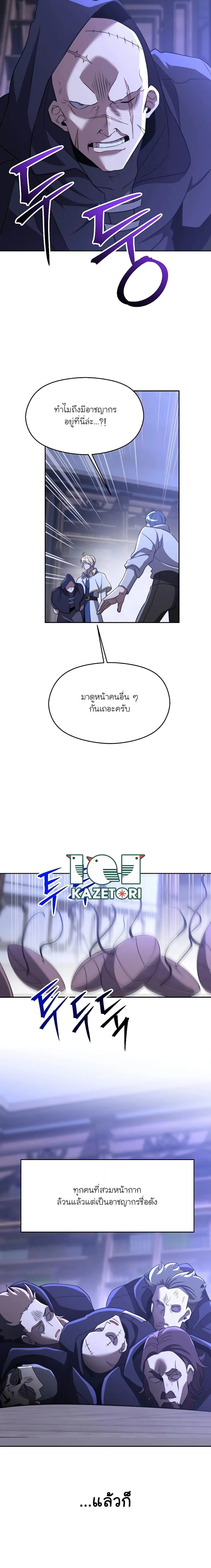 Archmage Transcending Through Regression ตอนที่ 102 หน้า 1