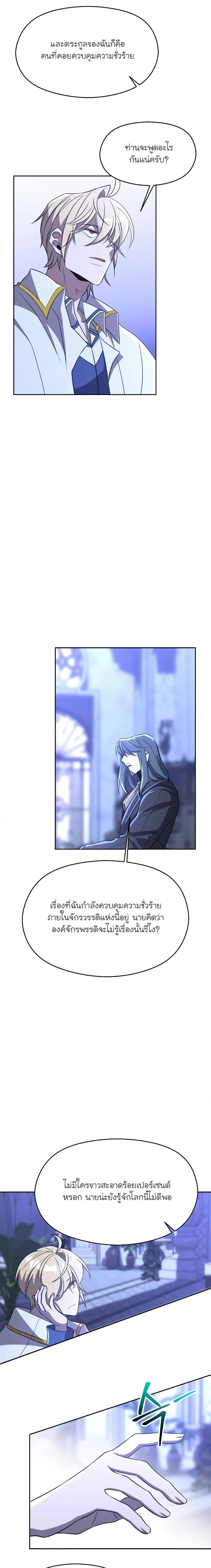 Archmage Transcending Through Regression ตอนที่ 102 หน้า 11