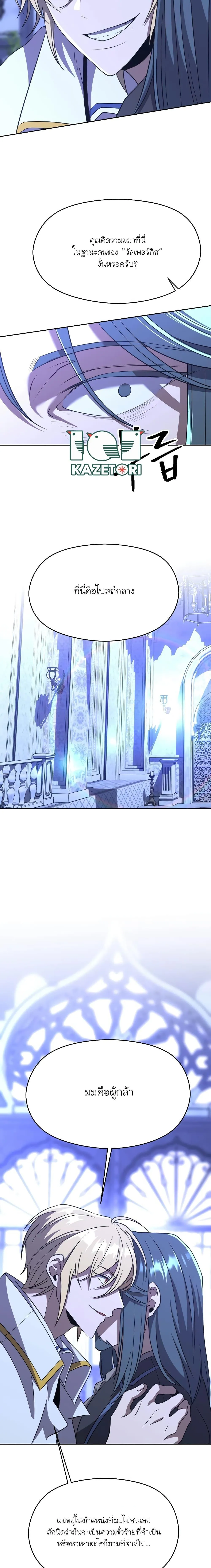 Archmage Transcending Through Regression ตอนที่ 102 หน้า 14
