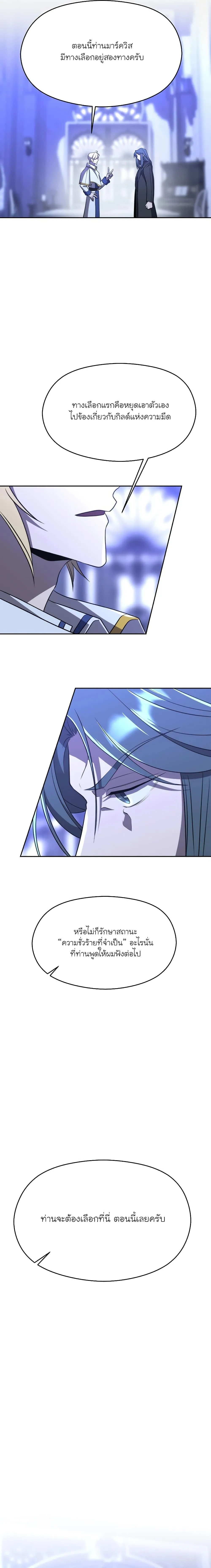 Archmage Transcending Through Regression ตอนที่ 102 หน้า 16