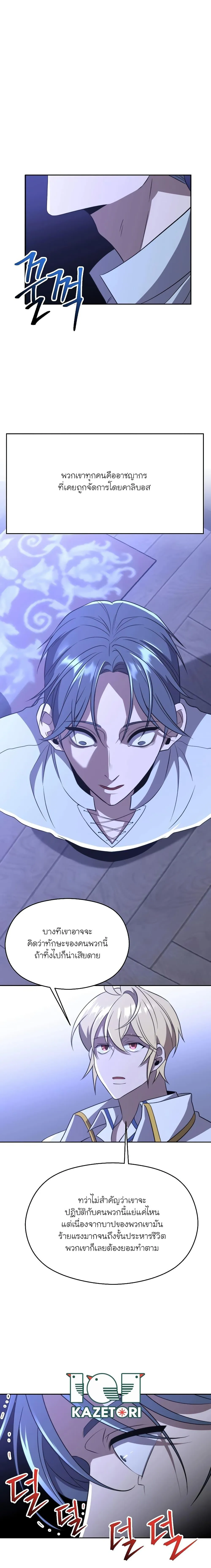 Archmage Transcending Through Regression ตอนที่ 102 หน้า 2