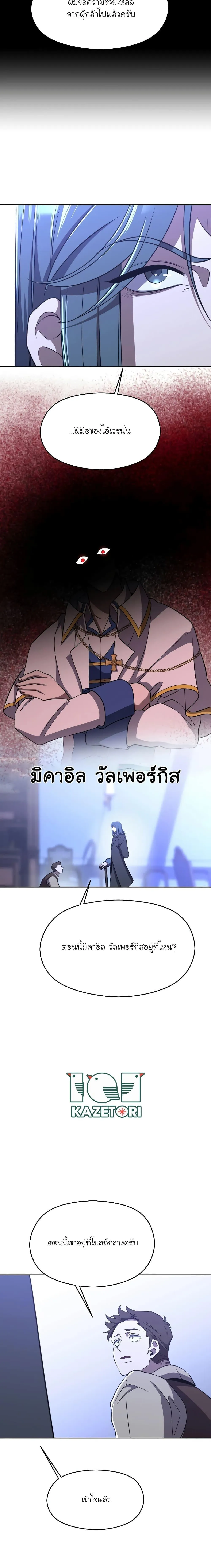 Archmage Transcending Through Regression ตอนที่ 102 หน้า 5