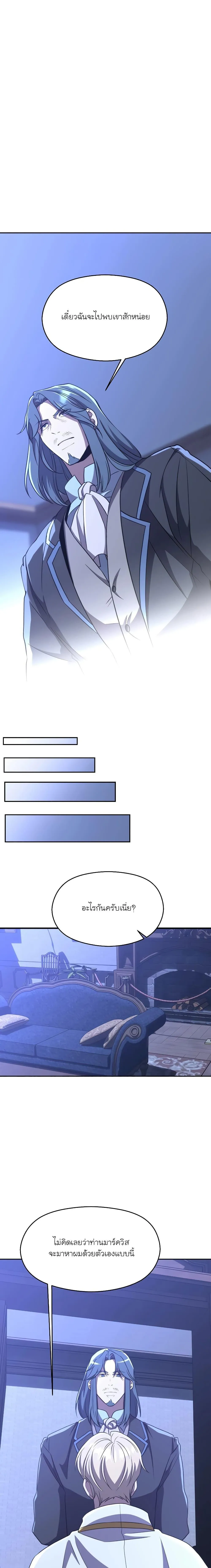 Archmage Transcending Through Regression ตอนที่ 102 หน้า 6