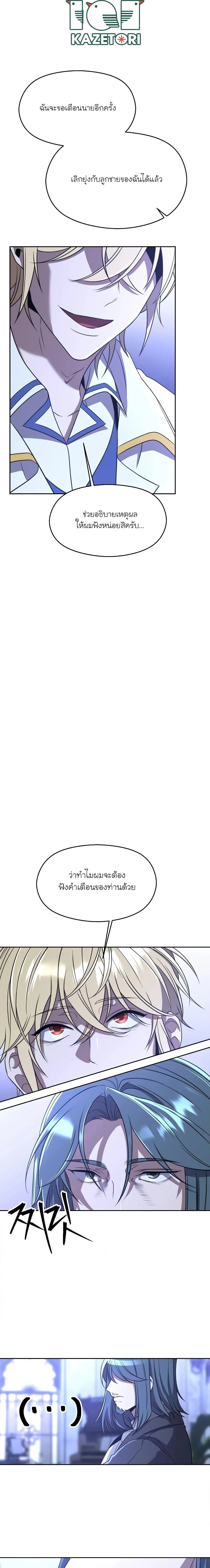 Archmage Transcending Through Regression ตอนที่ 102 หน้า 9