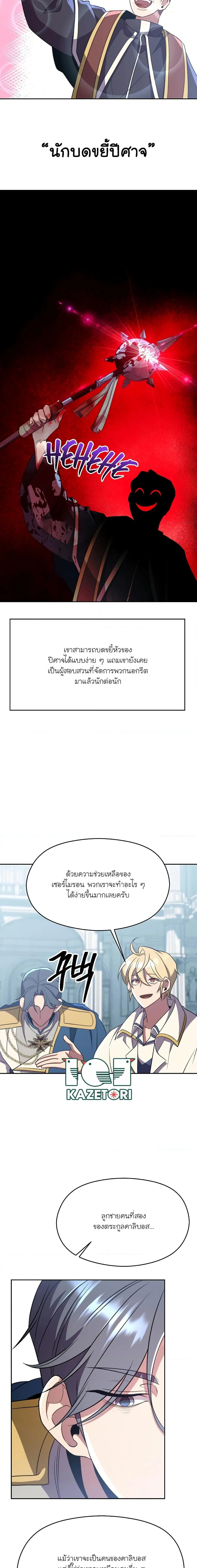 Archmage Transcending Through Regression ตอนที่ 103 หน้า 11