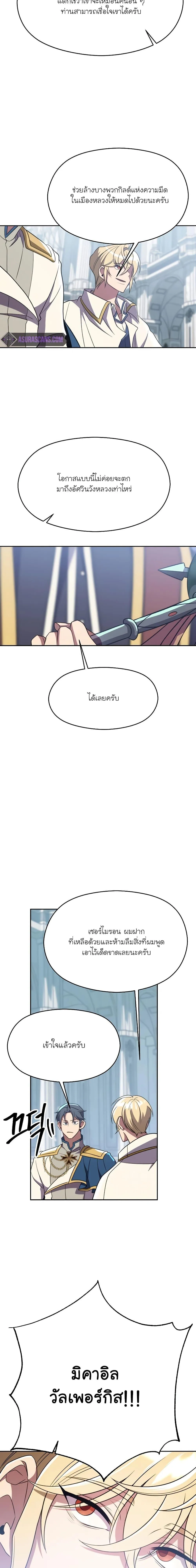 Archmage Transcending Through Regression ตอนที่ 103 หน้า 12