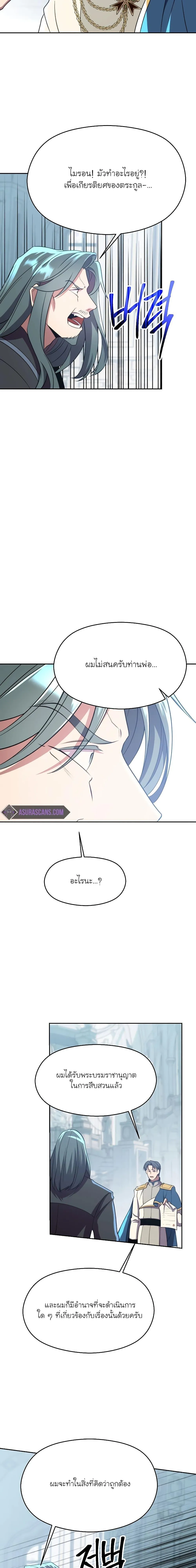 Archmage Transcending Through Regression ตอนที่ 103 หน้า 14