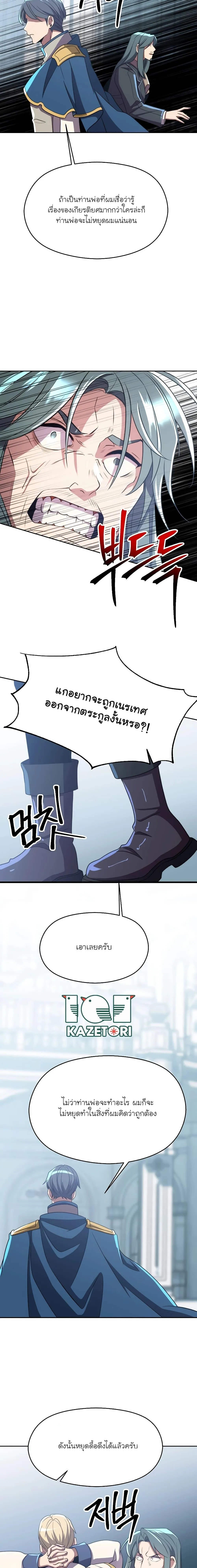 Archmage Transcending Through Regression ตอนที่ 103 หน้า 15