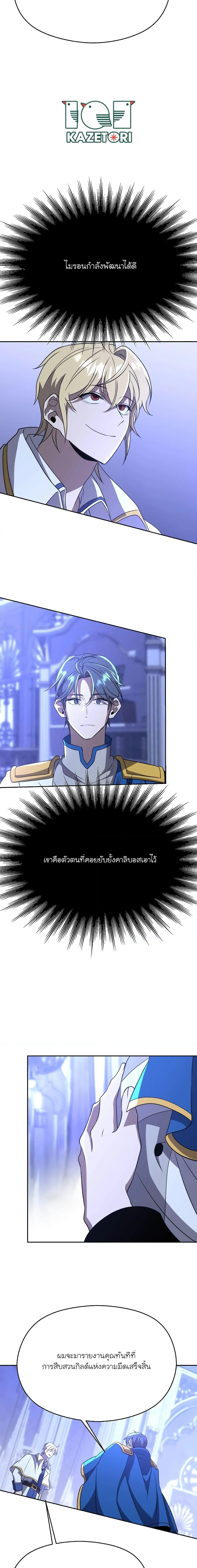 Archmage Transcending Through Regression ตอนที่ 103 หน้า 3
