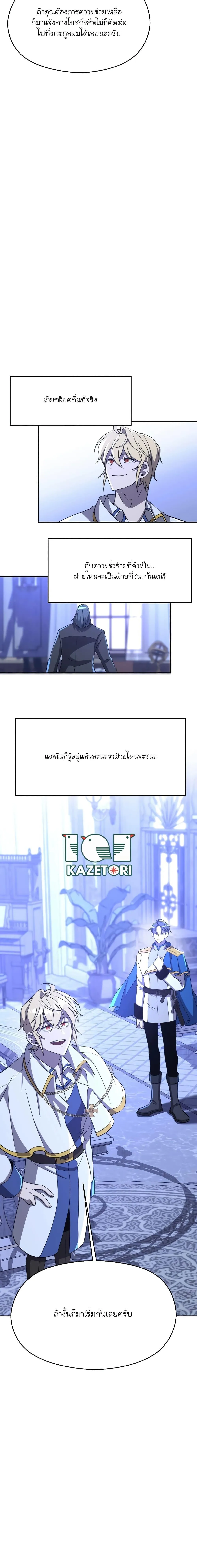 Archmage Transcending Through Regression ตอนที่ 103 หน้า 4