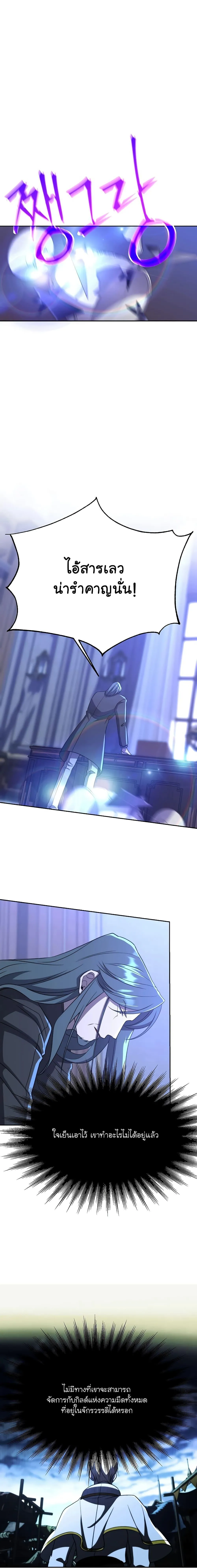 Archmage Transcending Through Regression ตอนที่ 103 หน้า 5