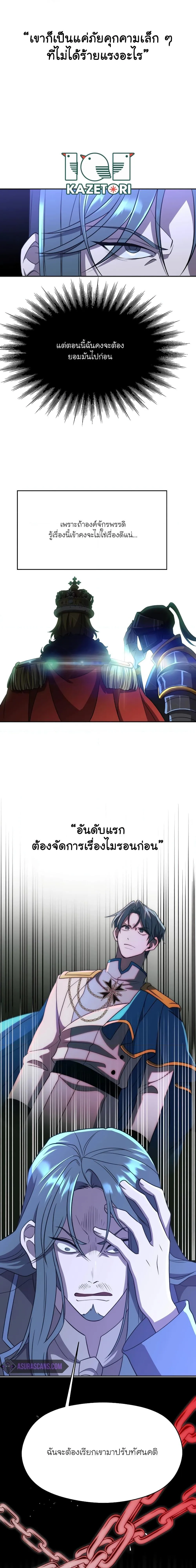 Archmage Transcending Through Regression ตอนที่ 103 หน้า 6