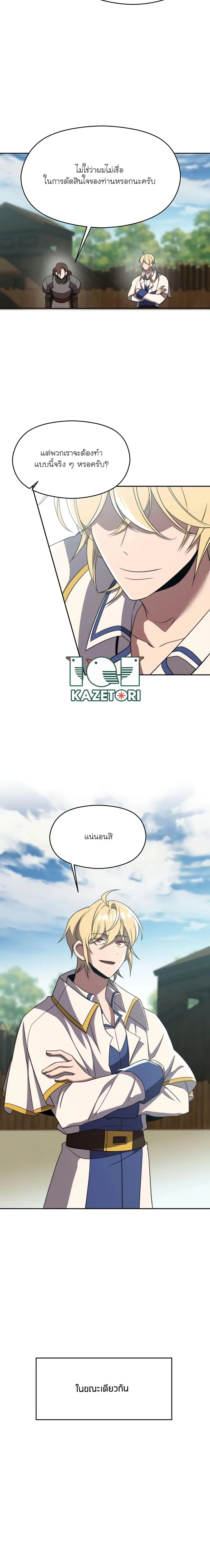 Archmage Transcending Through Regression ตอนที่ 104 หน้า 13