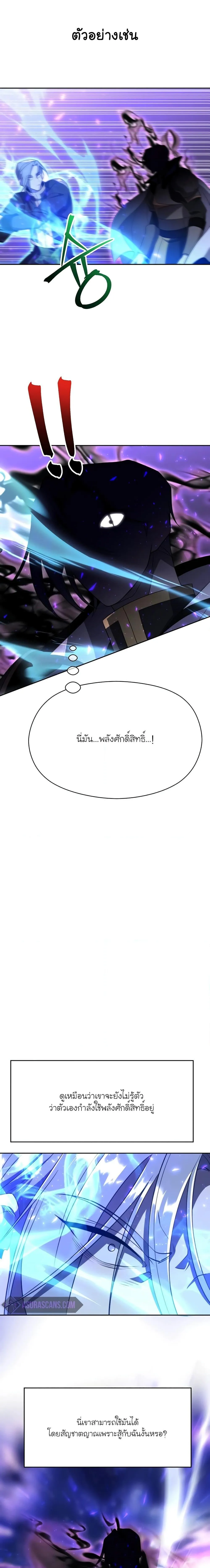 Archmage Transcending Through Regression ตอนที่ 104 หน้า 18