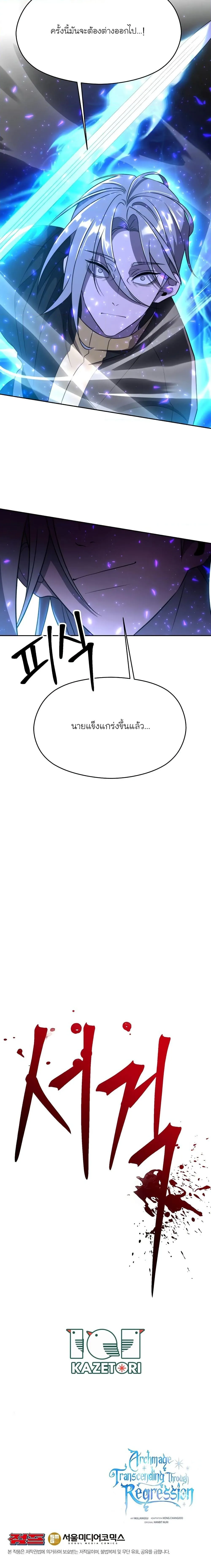 Archmage Transcending Through Regression ตอนที่ 104 หน้า 20