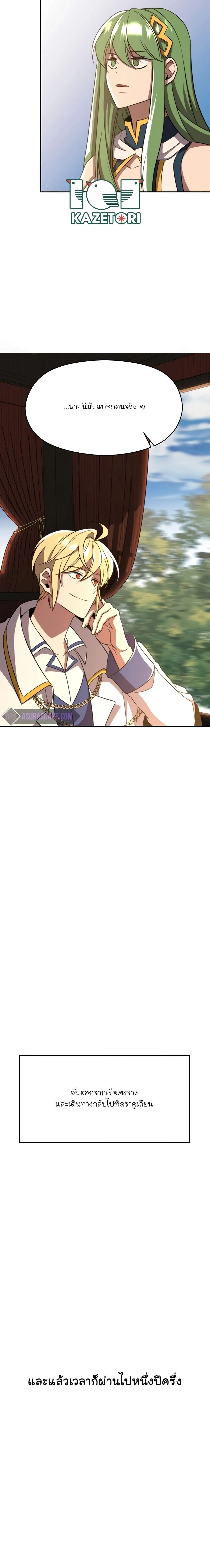 Archmage Transcending Through Regression ตอนที่ 104 หน้า 6
